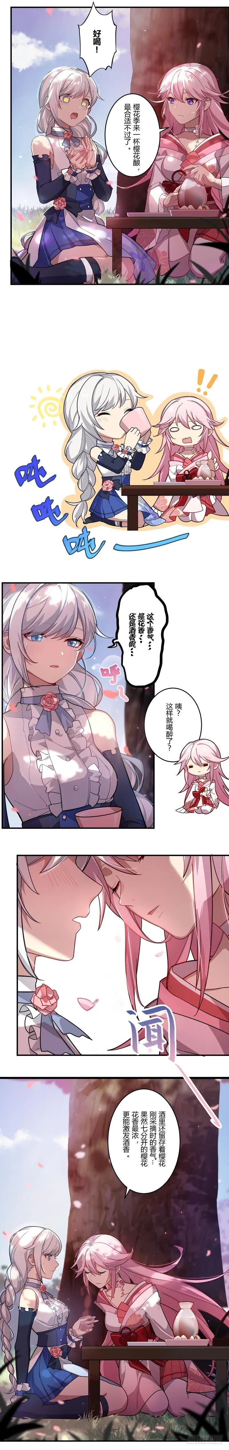 女武神的餐桌 09 第2页