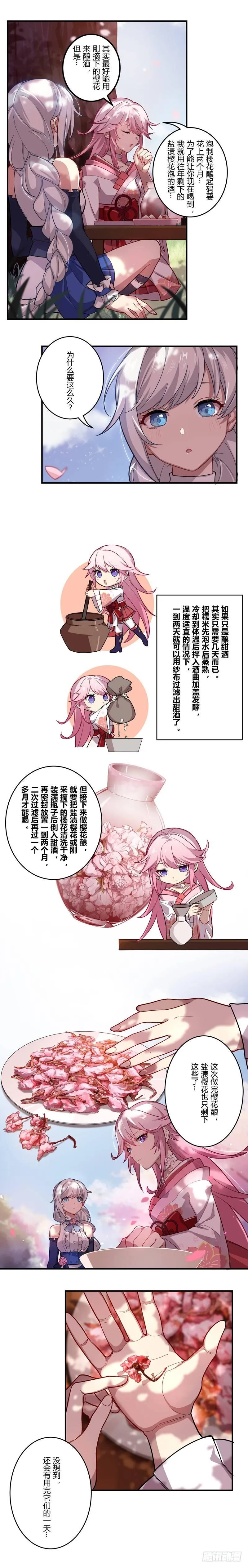 女武神的餐桌 09 第3页