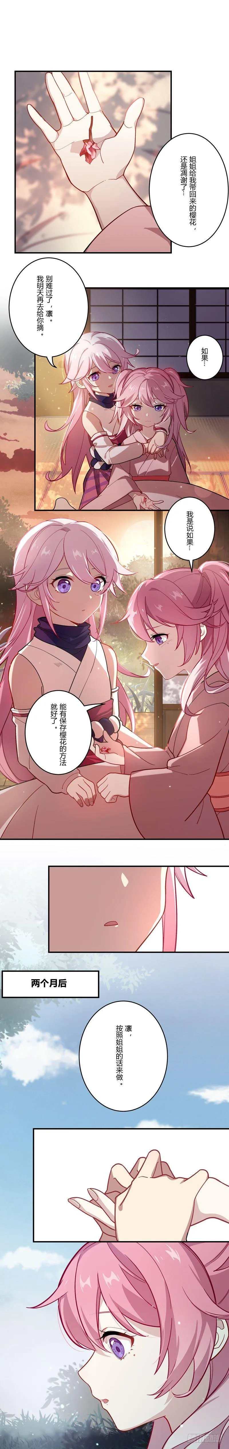 女武神的餐桌 09 第4页