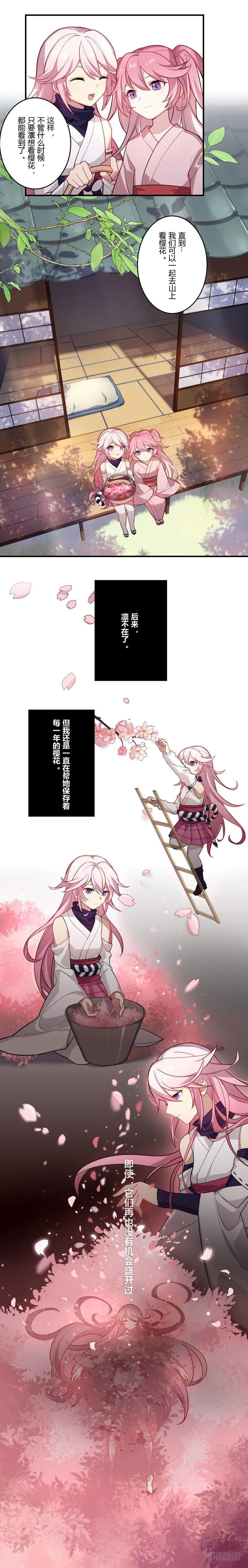 女武神的餐桌 09 第6页
