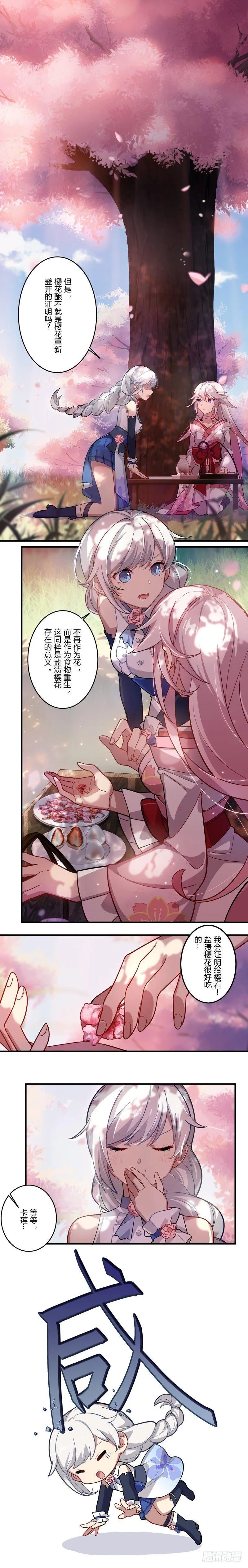 女武神的餐桌 09 第7页
