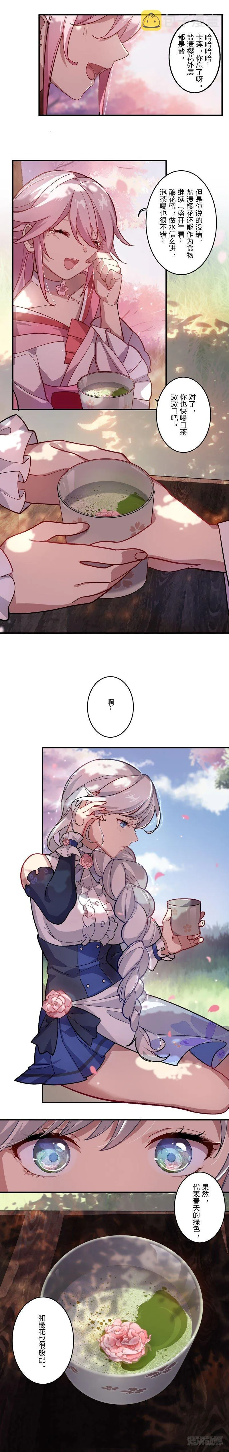 女武神的餐桌 09 第8页