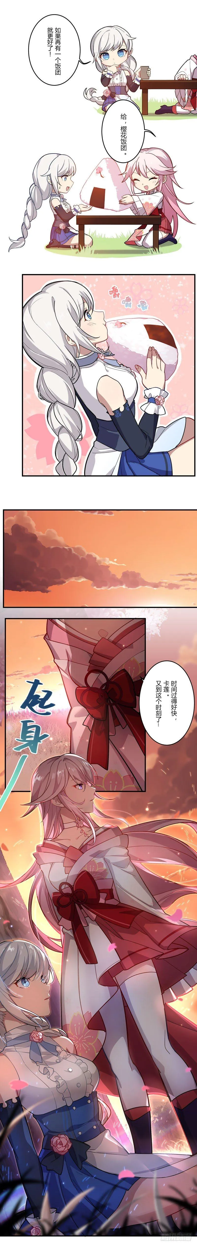 女武神的餐桌 09 第9页