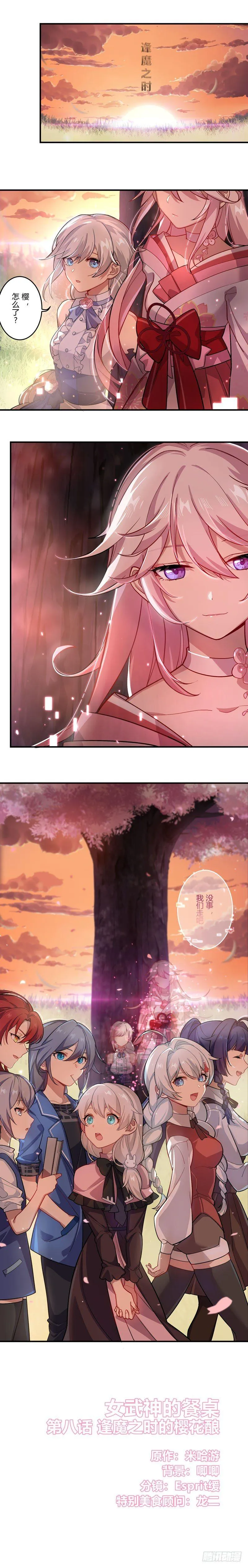女武神的餐桌 09 第10页