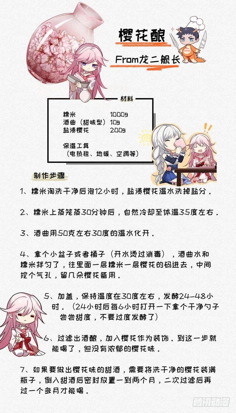 女武神的餐桌 09 第11页