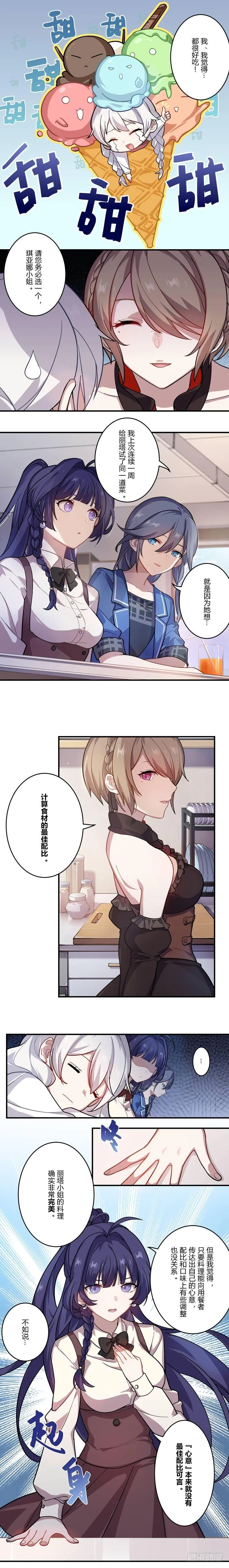 女武神的餐桌 10 第2页