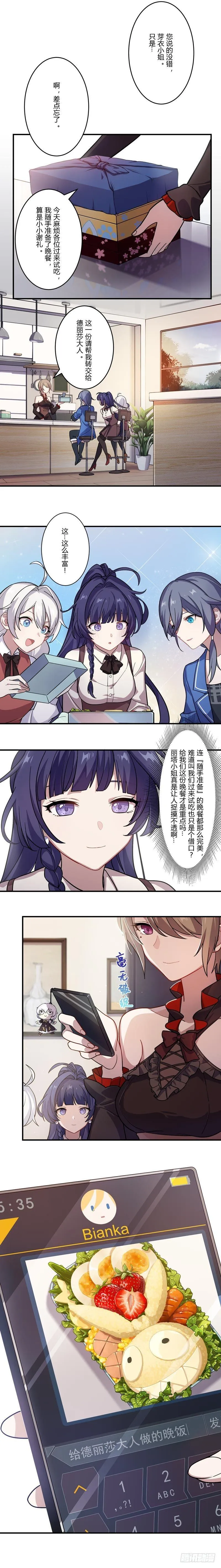 女武神的餐桌 10 第3页