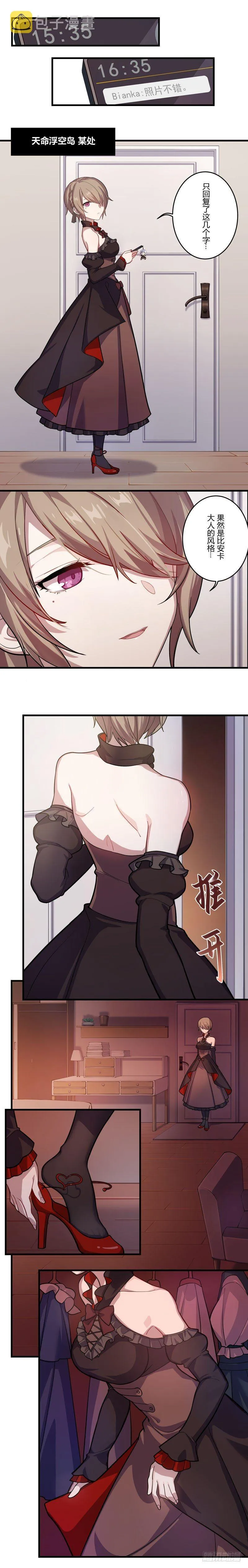 女武神的餐桌 10 第4页