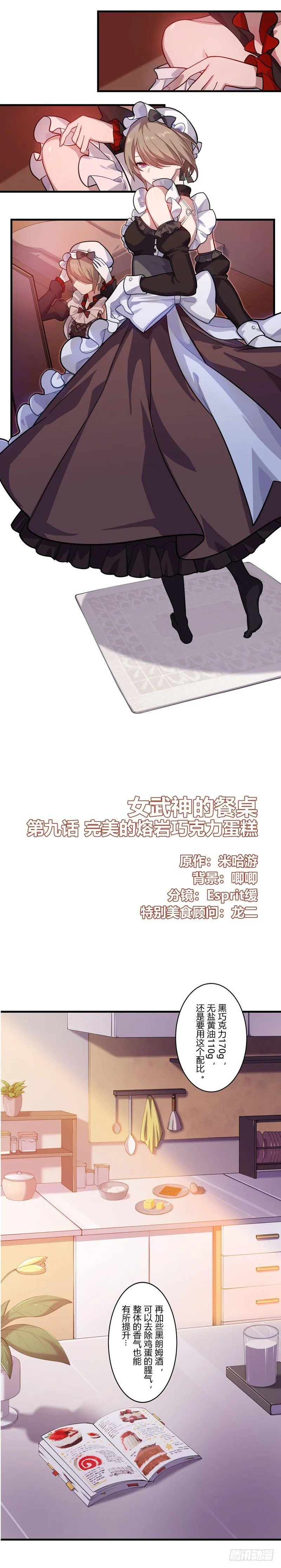 女武神的餐桌 10 第5页