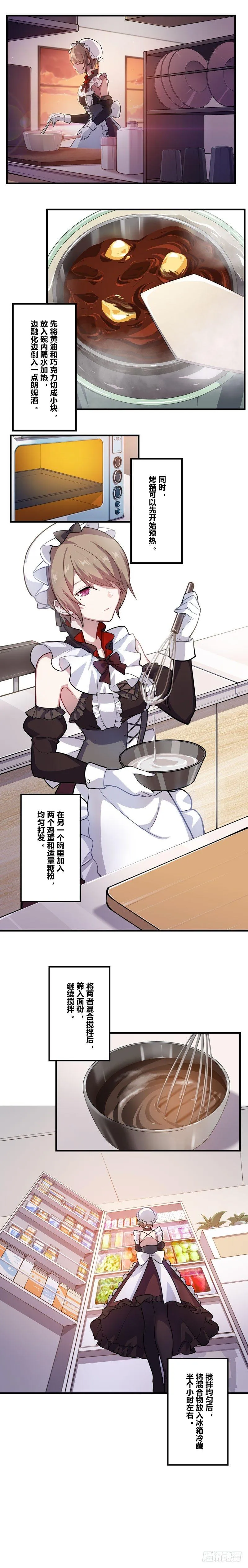 女武神的餐桌 10 第6页