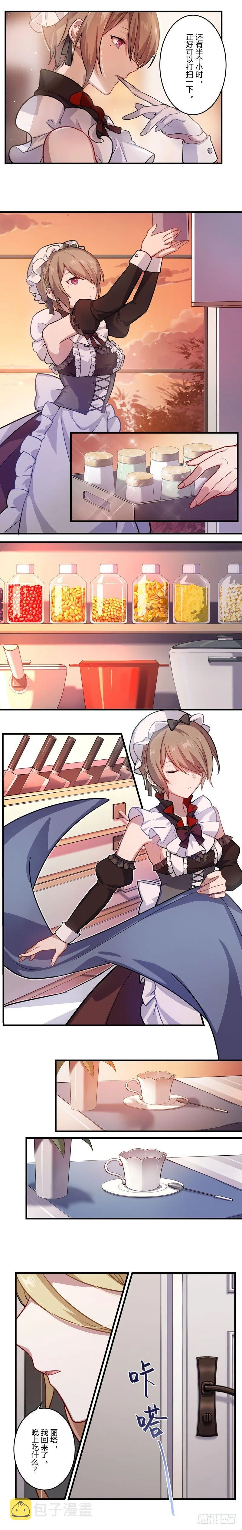 女武神的餐桌 10 第7页