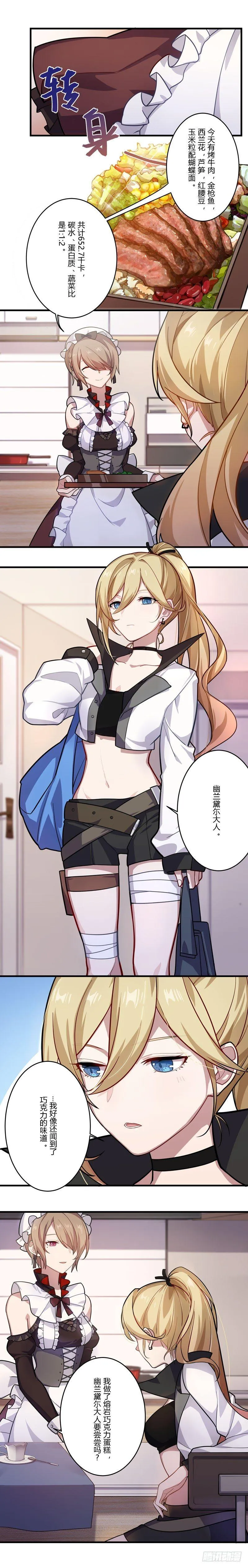 女武神的餐桌 10 第8页
