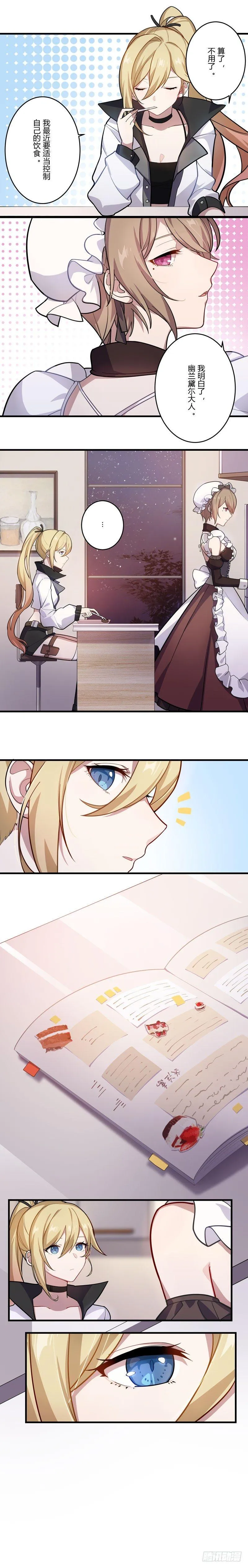 女武神的餐桌 10 第9页