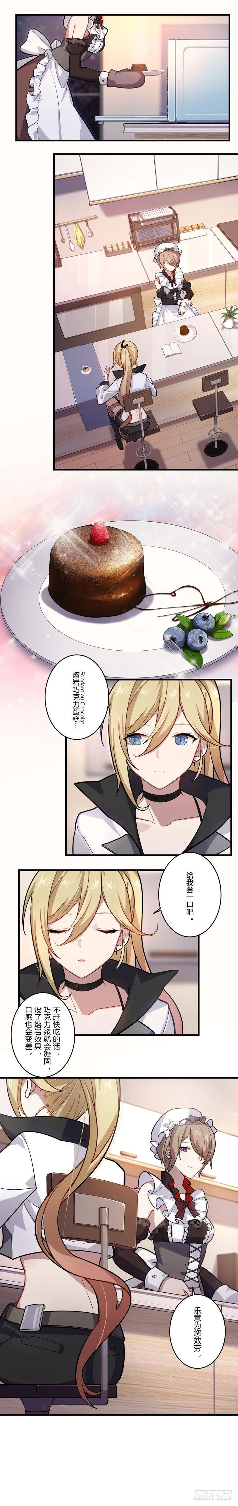 女武神的餐桌 10 第10页