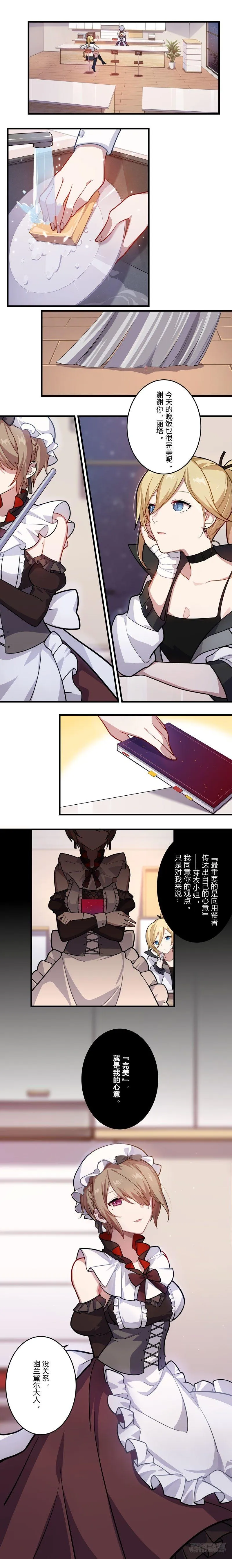 女武神的餐桌 10 第12页