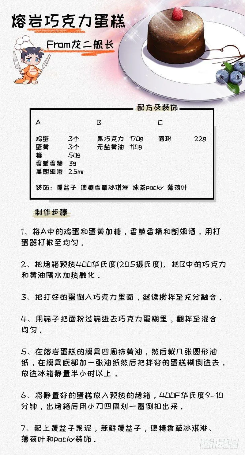 女武神的餐桌 10 第13页