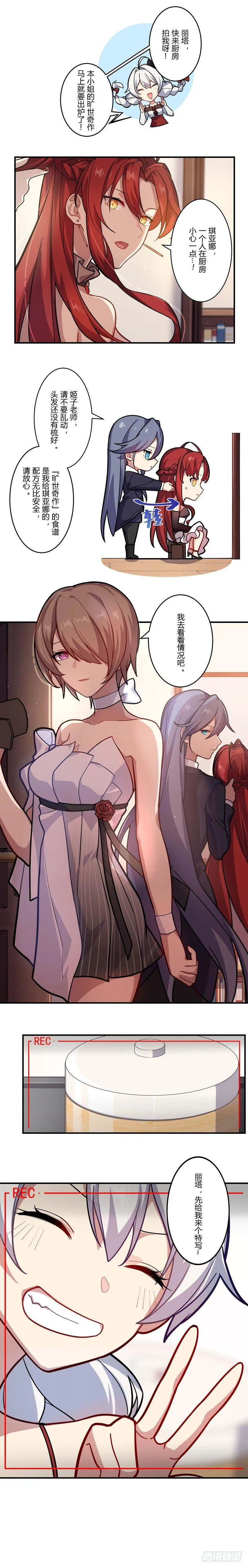 女武神的餐桌 11 第2页