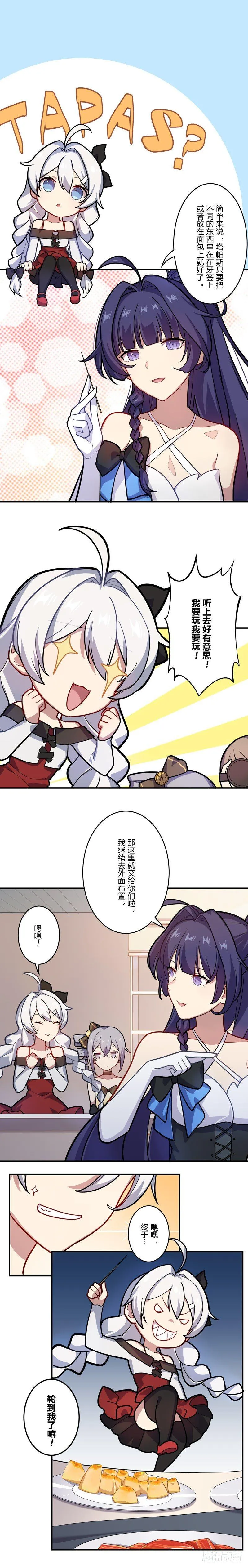 女武神的餐桌 11 第5页