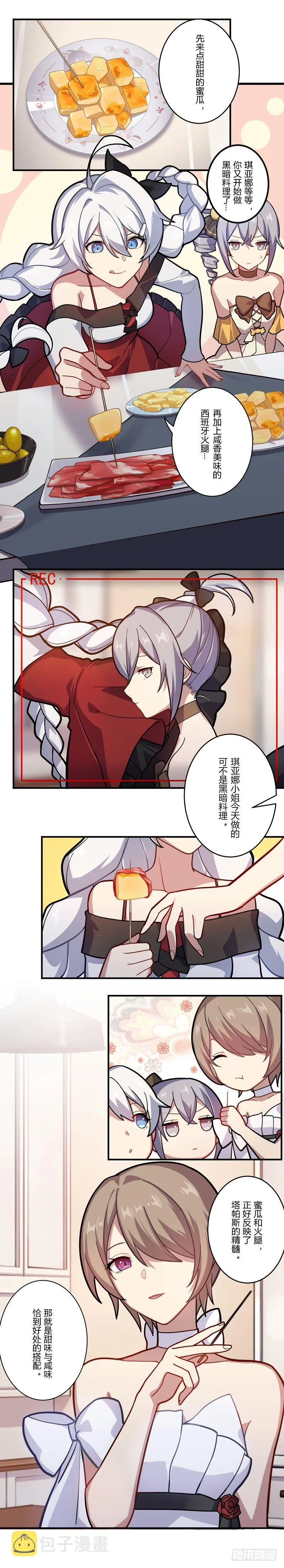 女武神的餐桌 11 第6页