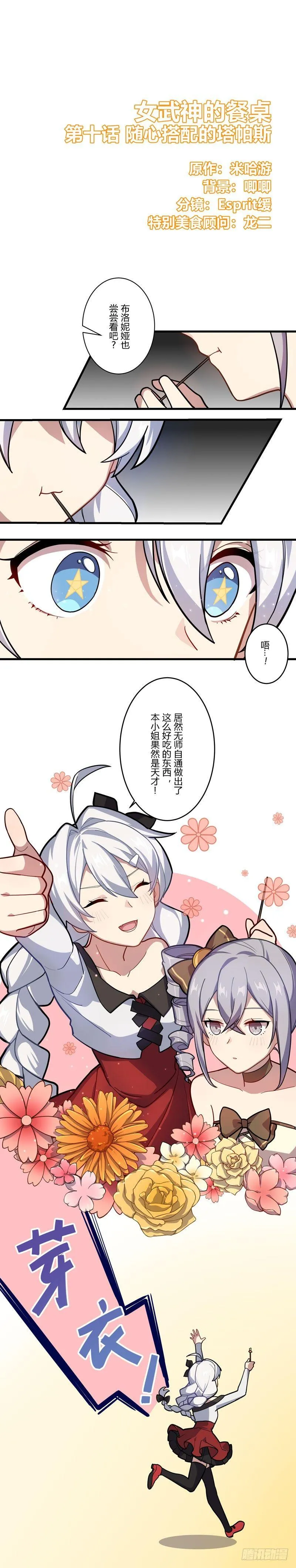 女武神的餐桌 11 第7页