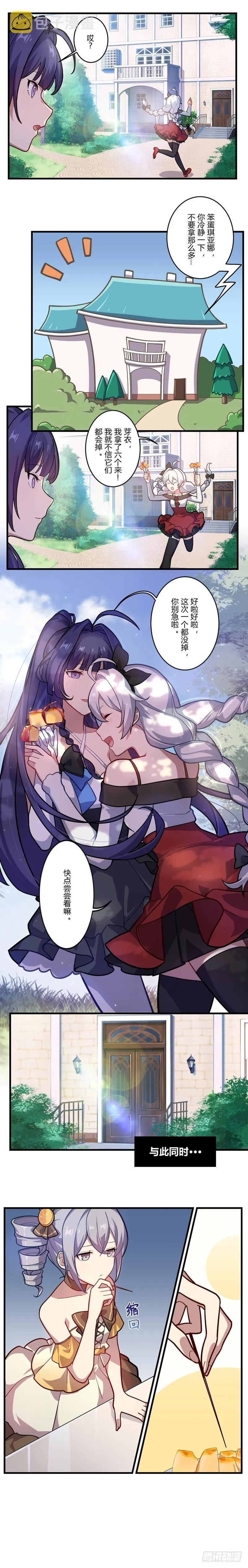 女武神的餐桌 11 第9页