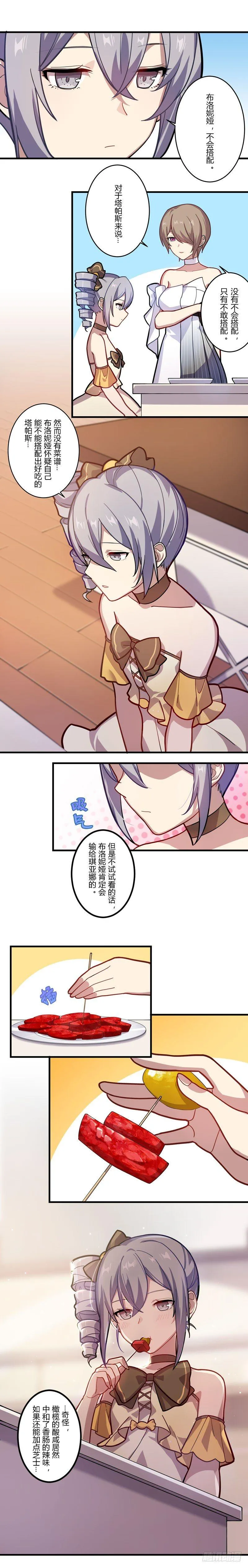 女武神的餐桌 11 第10页