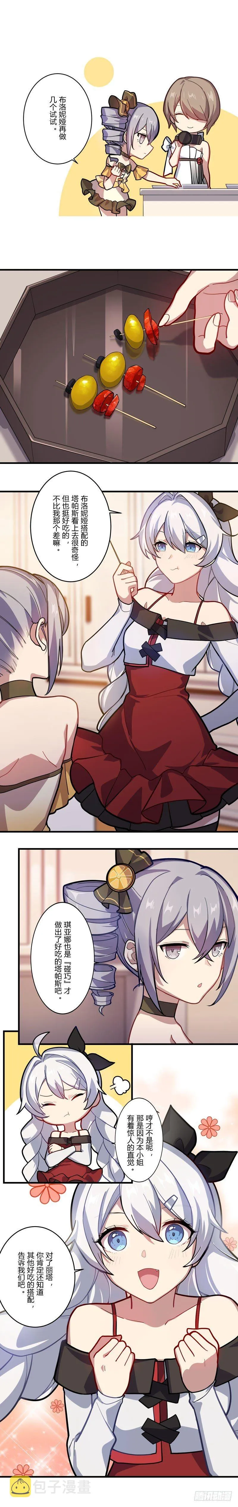 女武神的餐桌 11 第11页
