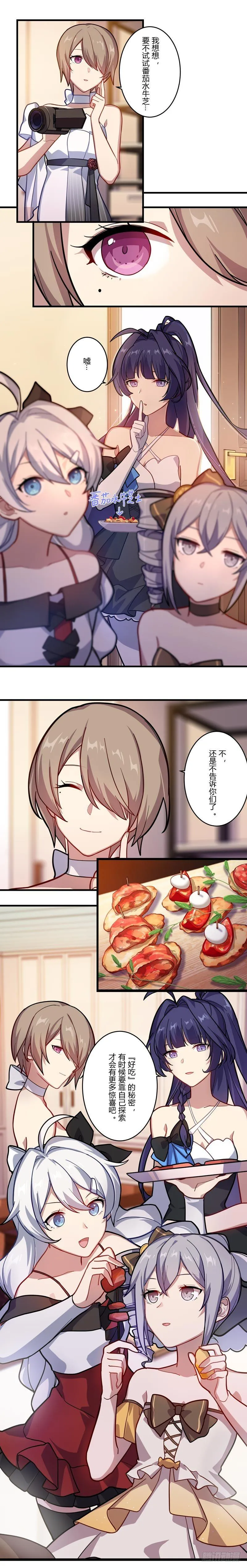 女武神的餐桌 11 第12页