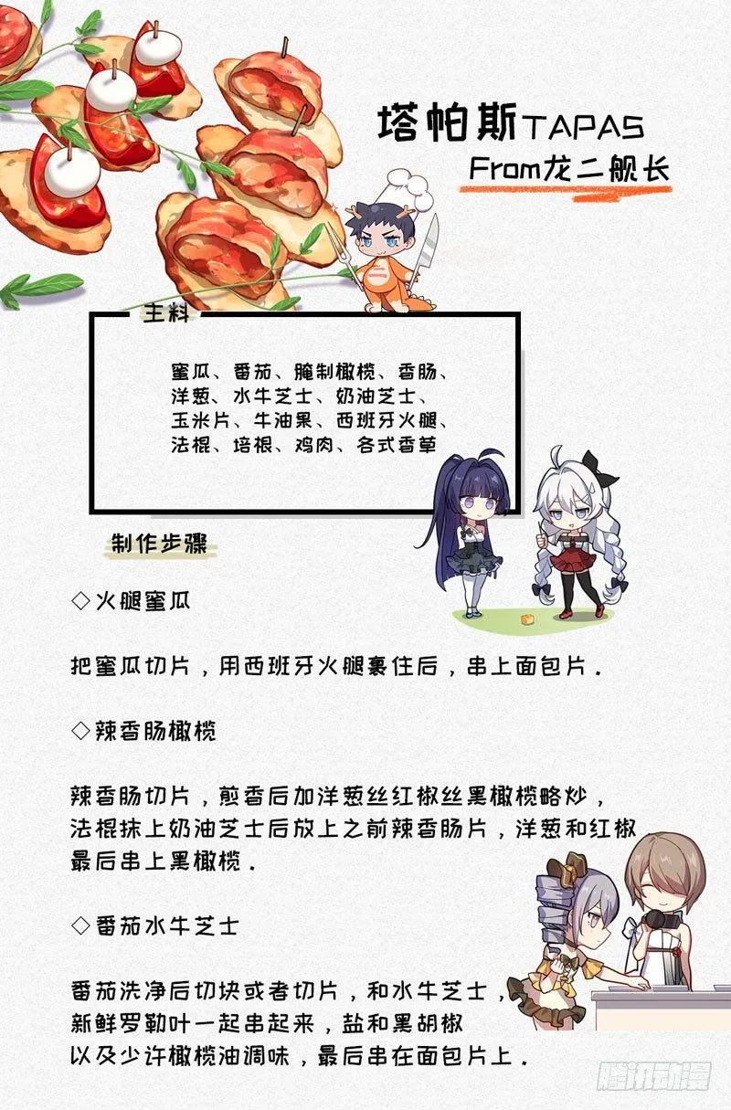 女武神的餐桌 11 第13页