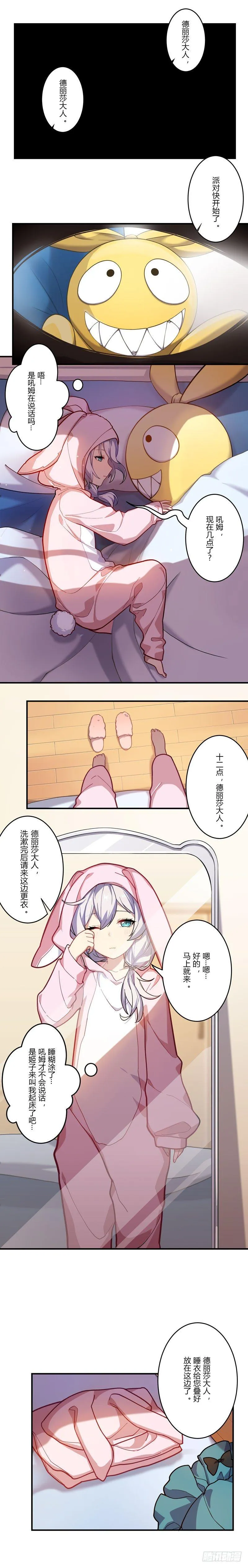 女武神的餐桌 12 第1页