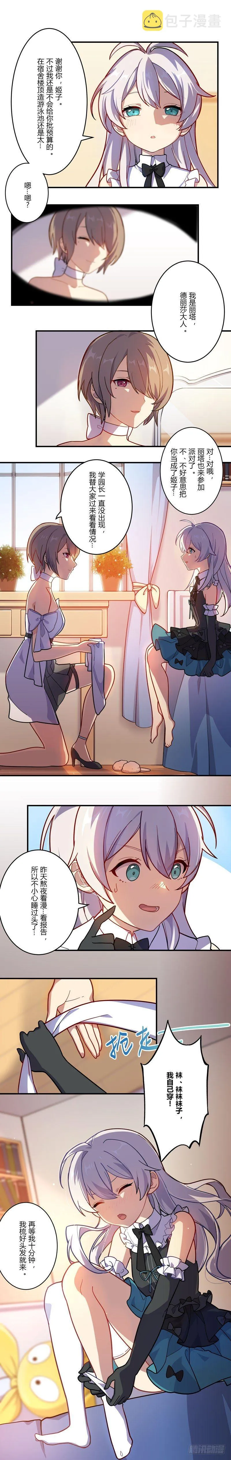 女武神的餐桌 12 第2页