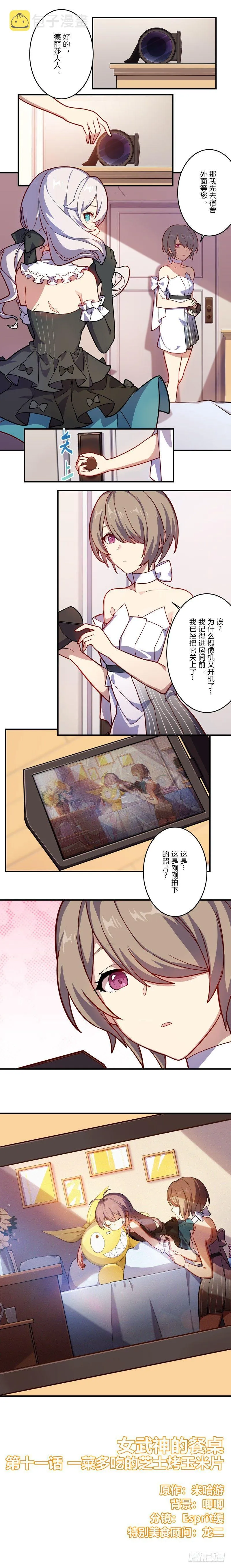 女武神的餐桌 12 第3页