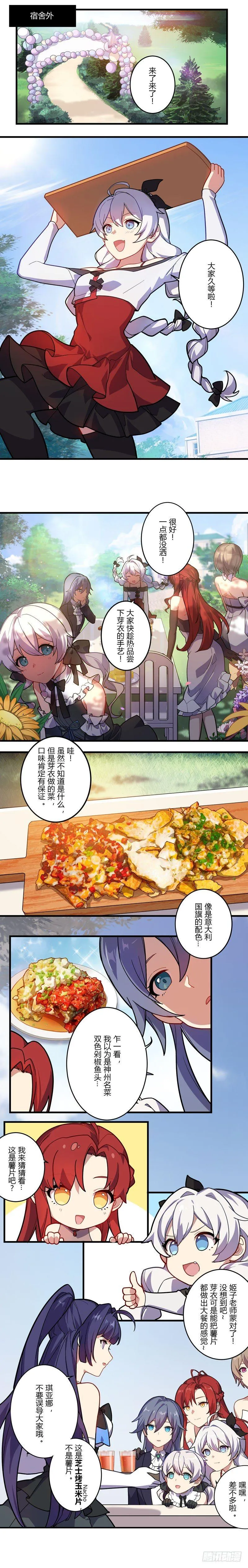 女武神的餐桌 12 第4页