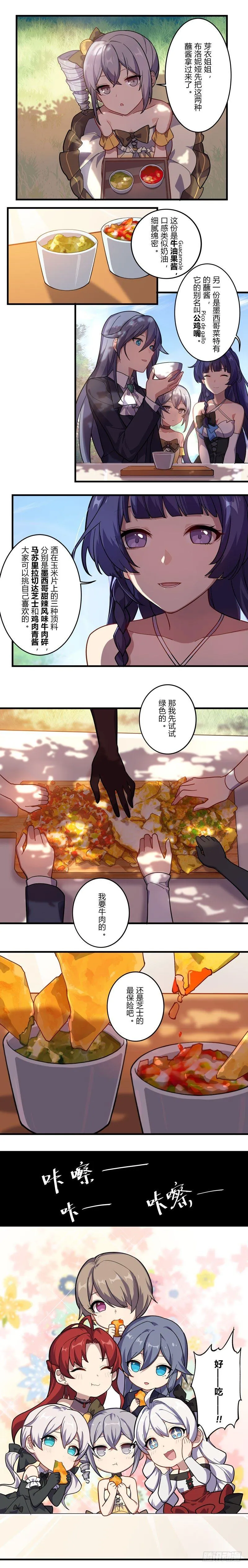 女武神的餐桌 12 第5页