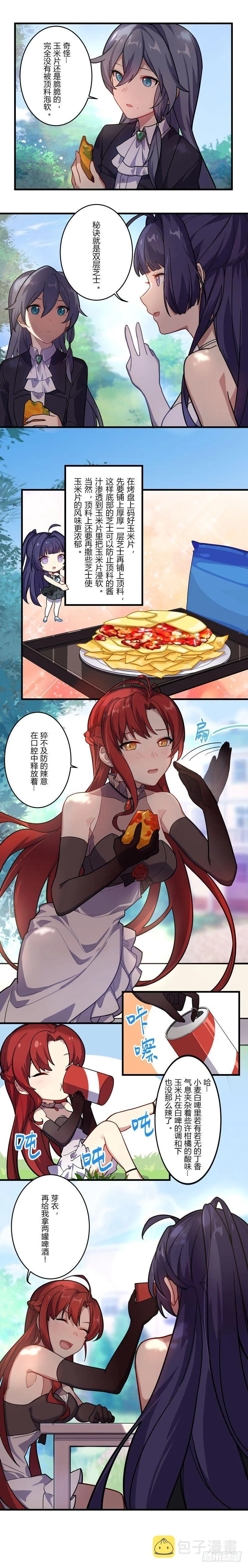 女武神的餐桌 12 第6页