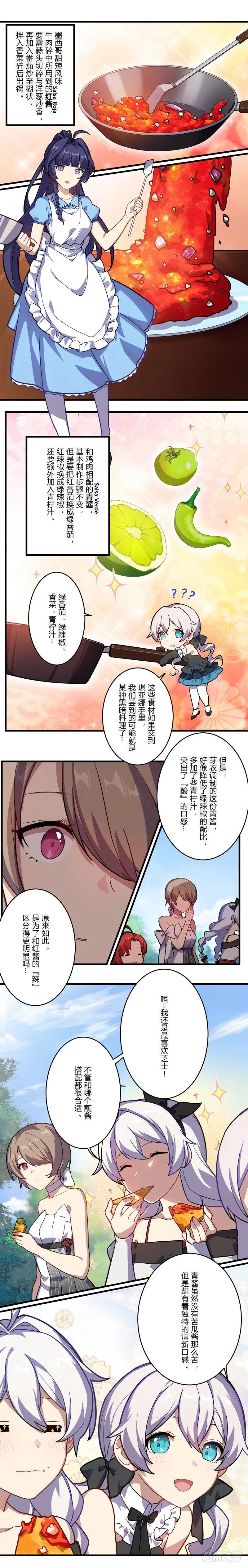 女武神的餐桌 12 第7页