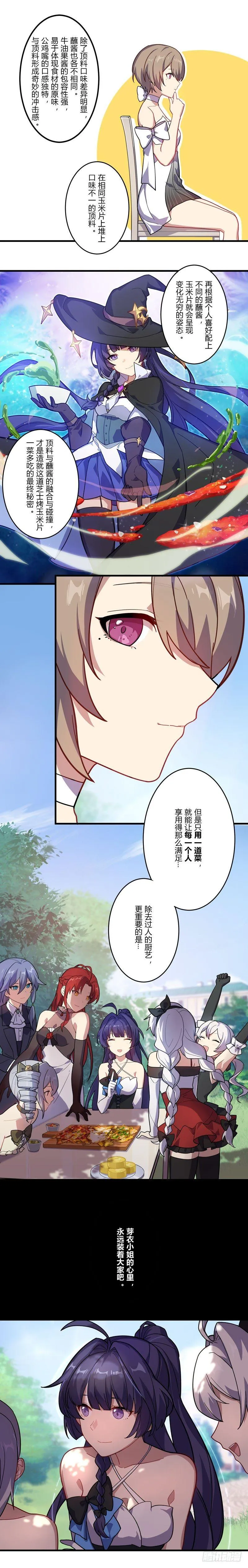 女武神的餐桌 12 第8页