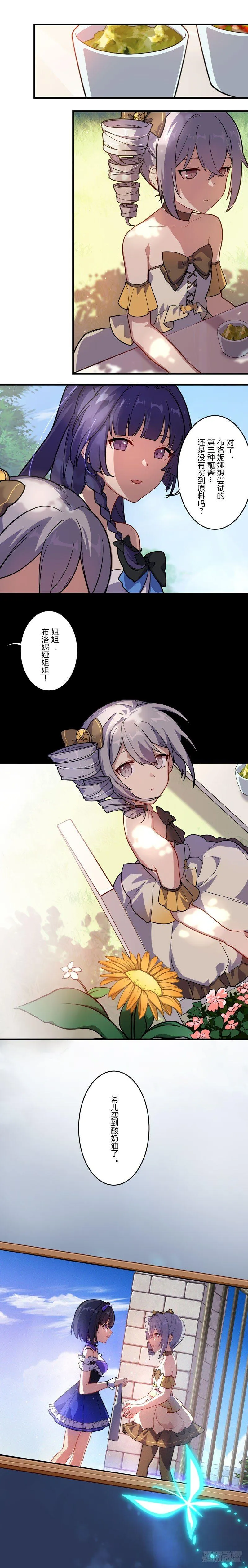 女武神的餐桌 12 第9页