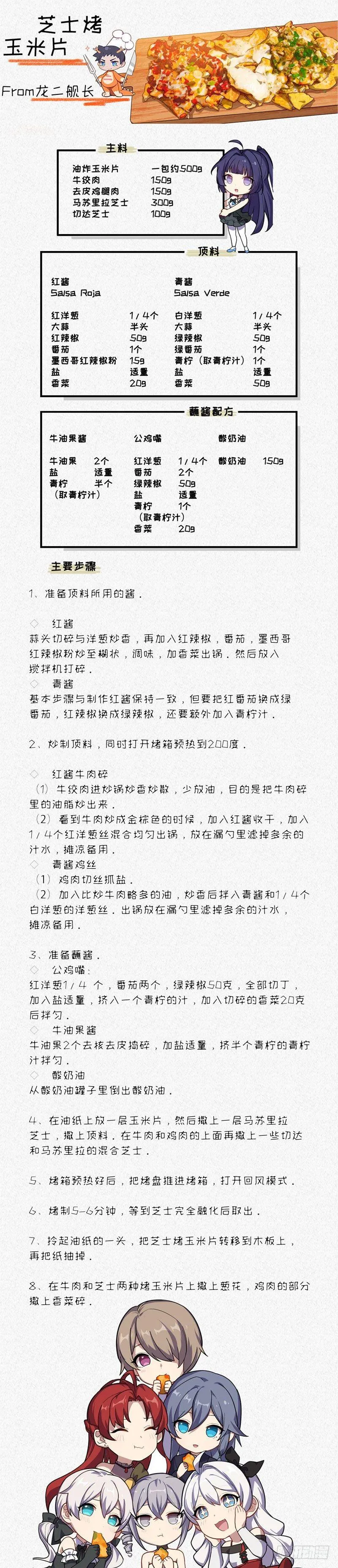 女武神的餐桌 12 第12页