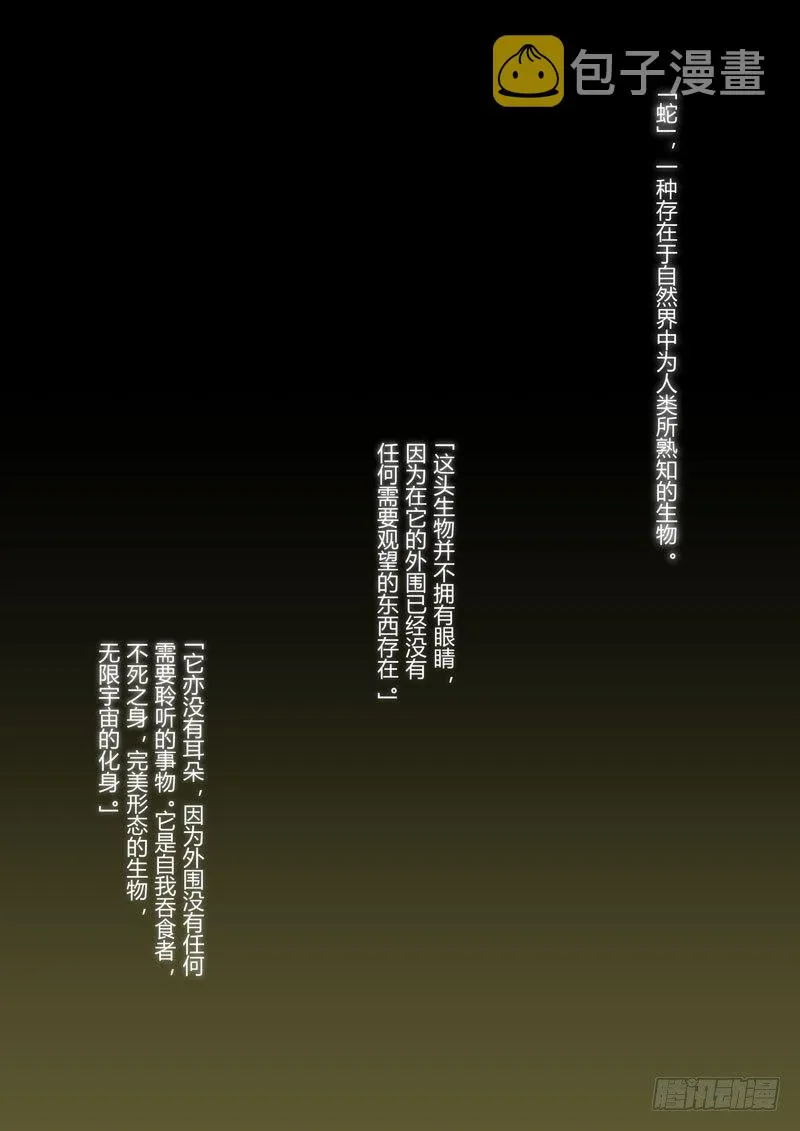 蛇之篇 第1页