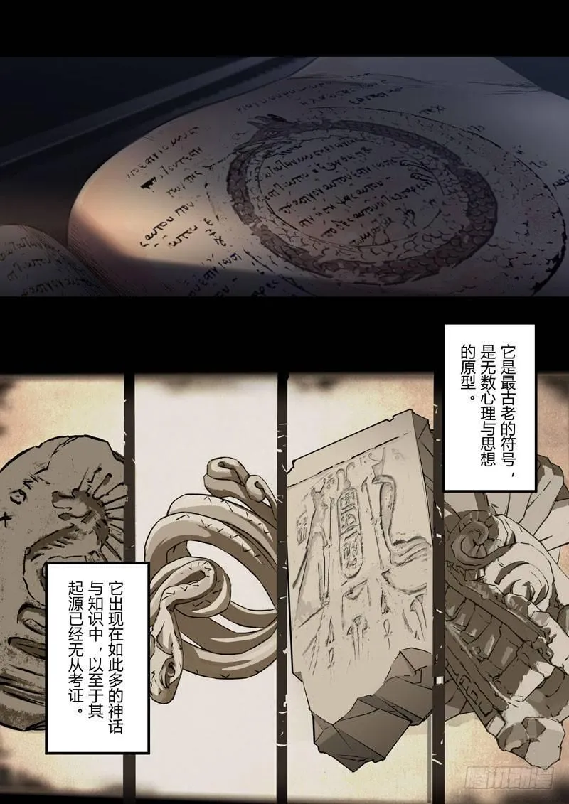 蛇之篇 第2页