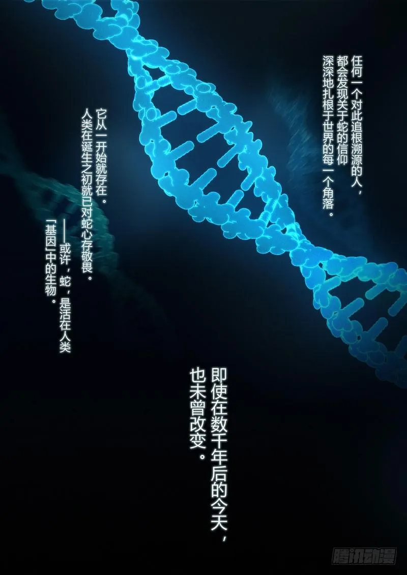 蛇之篇 第3页