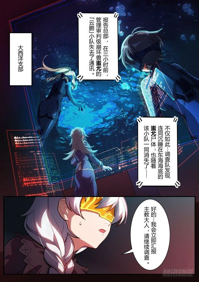 蛇之篇 第5页