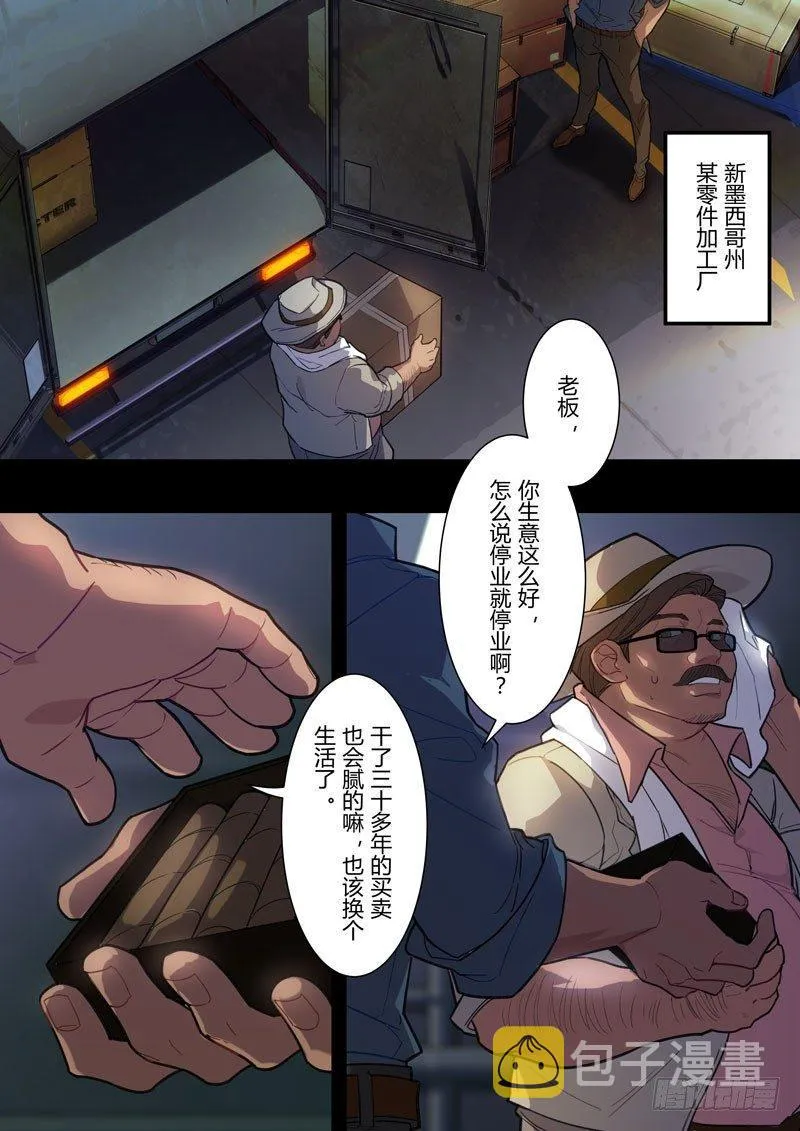 蛇之篇 第7页
