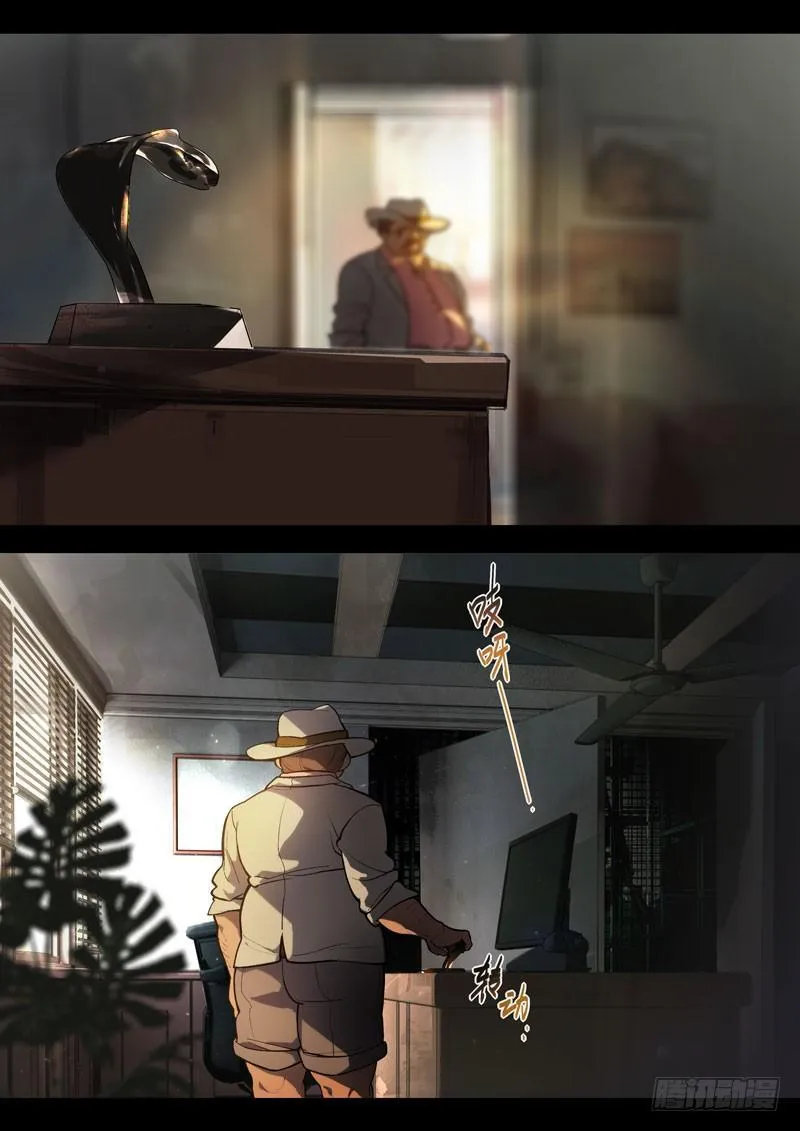 蛇之篇 第9页