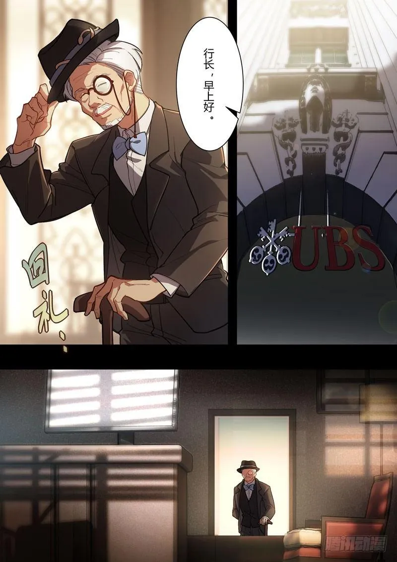 蛇之篇 第11页