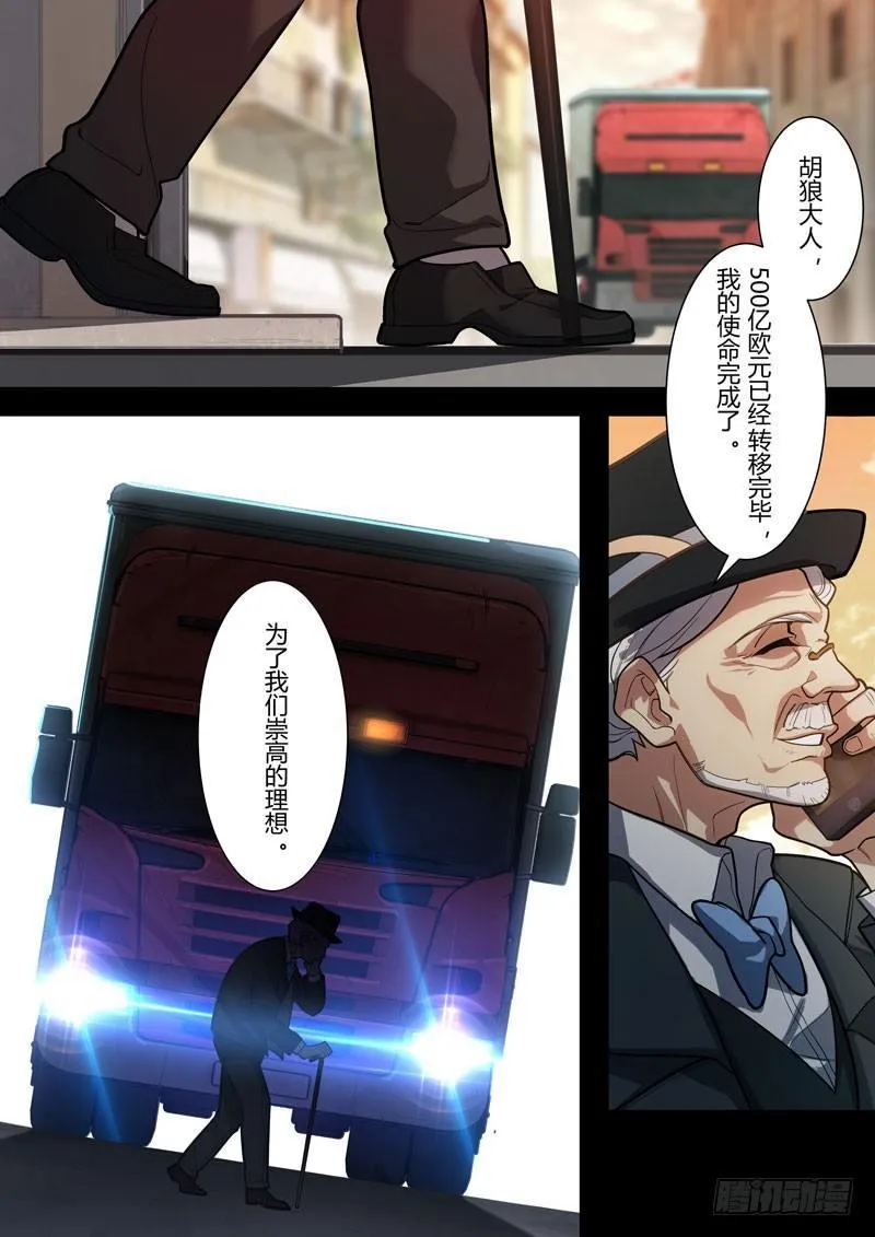 蛇之篇 第13页