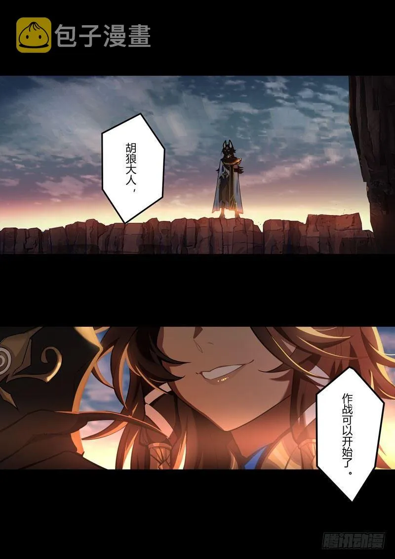 蛇之篇 第17页
