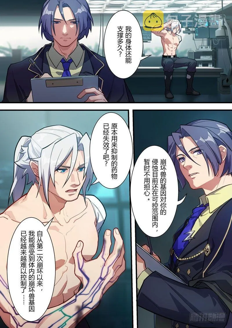 蛇之篇 第19页