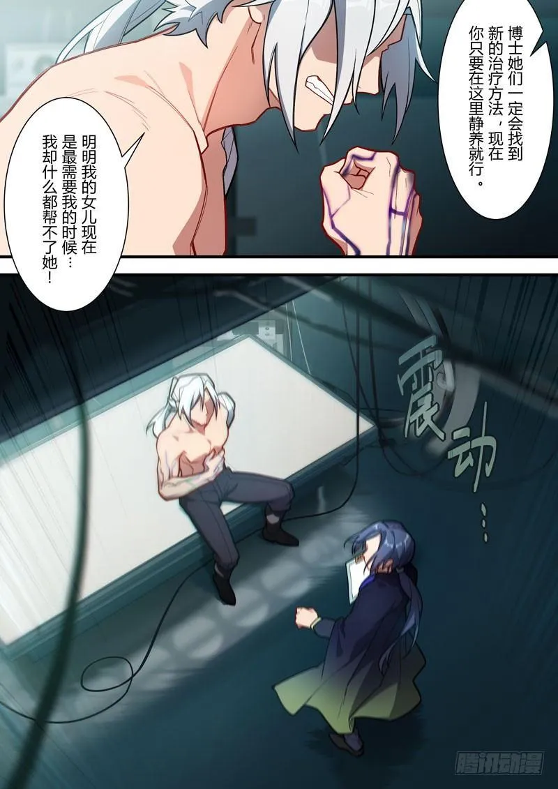 蛇之篇 第20页